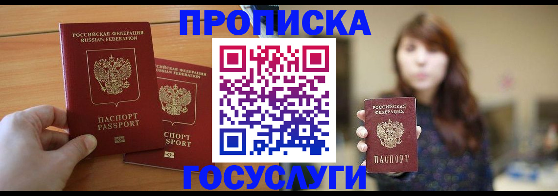 прописка от собственника в Емве